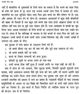 Pataki Risht Chakra (Hindi) - Retail Maharaj
