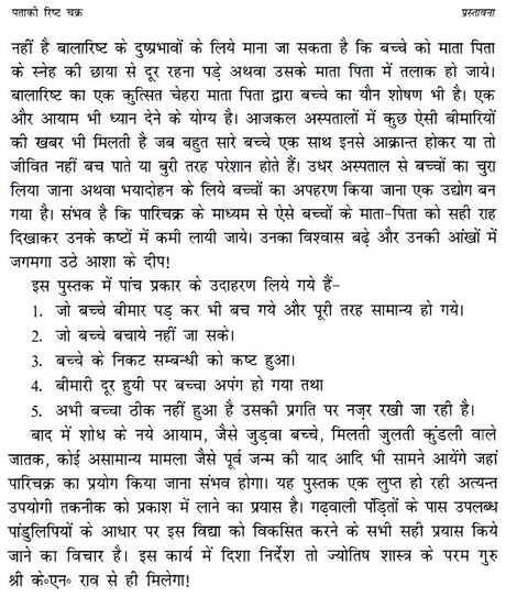 Pataki Risht Chakra (Hindi) - Retail Maharaj
