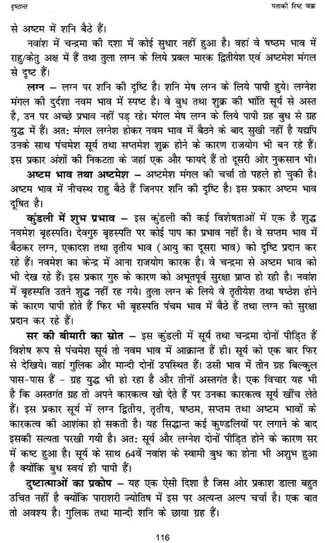 Pataki Risht Chakra (Hindi) - Retail Maharaj