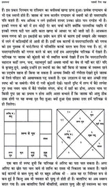 Pataki Risht Chakra (Hindi) - Retail Maharaj