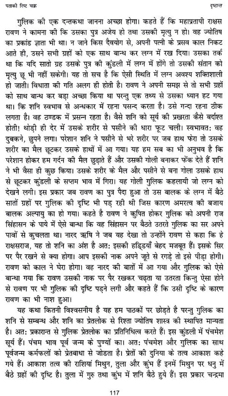 Pataki Risht Chakra (Hindi) - Retail Maharaj
