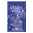 Yogi Prarabh Avam Kaalchakra - Retail Maharaj