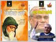Vinoba Bhave & Jannayak Atal Bihari Vajpayee (Prernadayak Jeevani) - Retail Maharaj