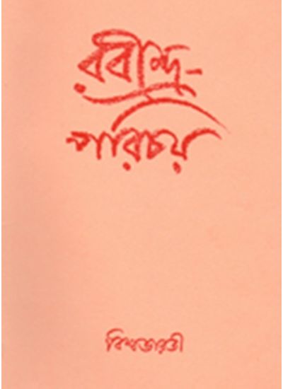 Rabindra Parichay - Retail Maharaj