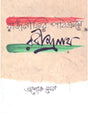 Rajnitir Pathakrame Rabindranath - Retail Maharaj