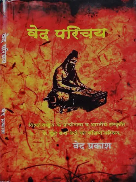 वेद परिचय  Ved Parichay - Retail Maharaj
