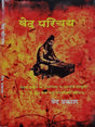 वेद परिचय  Ved Parichay - Retail Maharaj