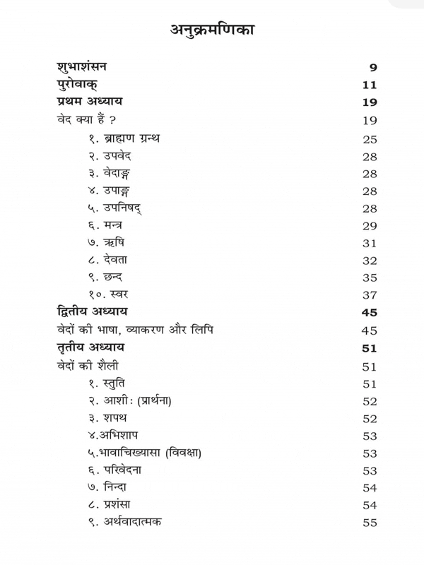 वेद परिचय  Ved Parichay - Retail Maharaj