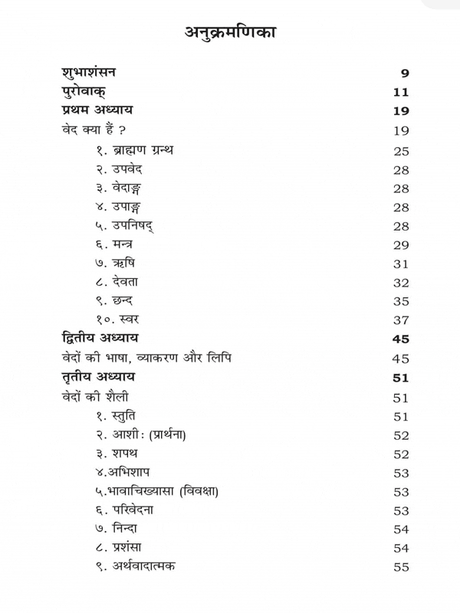 वेद परिचय  Ved Parichay - Retail Maharaj