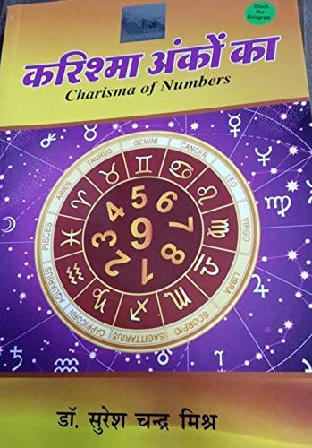 Karishma Anko Ka (Charishma of Numbers ) - Retail Maharaj