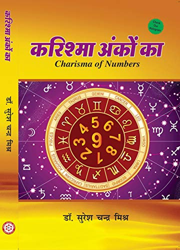 Karishma Anko Ka (Charishma of Numbers ) - Retail Maharaj