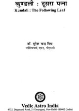 KUNDALI KA DUSRA PANNA - Retail Maharaj