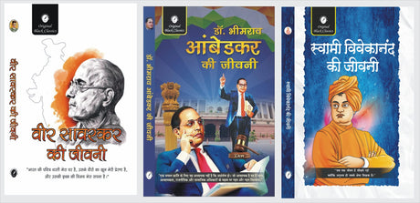 Veer Savarkar Ki Jeevani and Dr. Bhimrao Ambedkar Ki Jeevani and Swami Vivekanand By Vinay Bansal, Dr.Alka Vashishth - Retail Maharaj