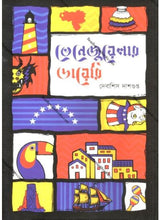 Venezuelar Diary - Retail Maharaj