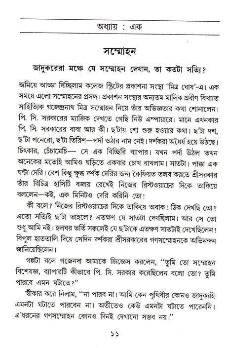 Sammohaner A To Z - Retail Maharaj