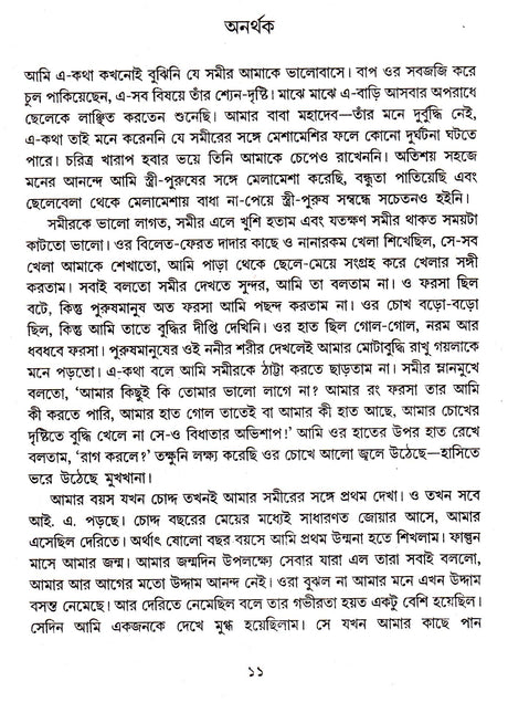 GITABITAN TATHYABHANDAR - Retail Maharaj