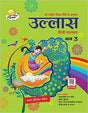 Ullas 3 - Retail Maharaj