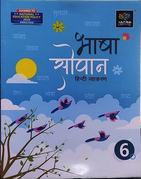 BHASHA SOPAN 6 - Retail Maharaj