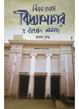 Vidyasagar O Bangali Samaj -3 - Retail Maharaj