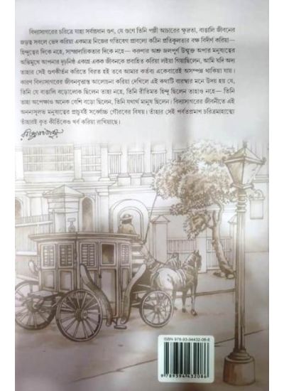 Vidyasagar O Bangali Samaj -3 - Retail Maharaj