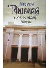 Vidyasagar O Bangali Samaj -2 - Retail Maharaj