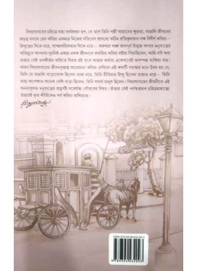 Vidyasagar O Bangali Samaj -2 - Retail Maharaj