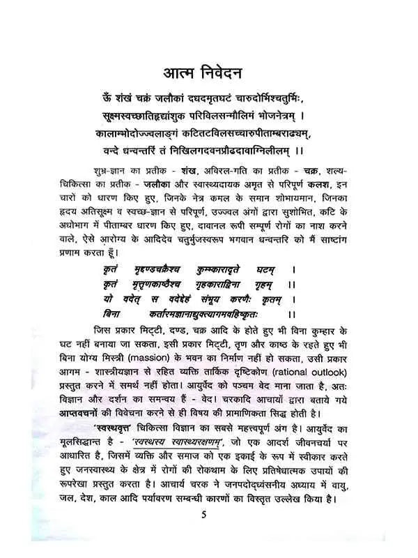 आदर्श स्वस्थ्यवृत-विज्ञान  Adarsh Swathyavrutt Vigyan - Retail Maharaj