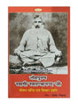 लौहपुरुष स्वामी स्वतन्त्रानन्द जी  Lauhpurush Swami Swatantranand Ji - Retail Maharaj