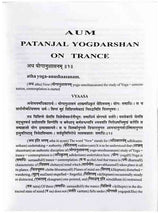 पातञ्जल योगदर्शन (हिन्दी)  Paatanjal Yogdarshan (Hindi) - Retail Maharaj