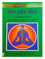 योग और योग  Rog Aur Yog - Retail Maharaj