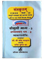 संस्कृतम्  Sanskritam - Retail Maharaj