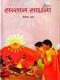 सन्तान साधना  Santan Sadhna - Retail Maharaj