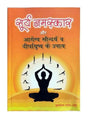 सूर्य नमस्कार  Surya Namaskar - Retail Maharaj