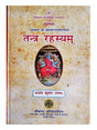 तन्त्र रहस्यम्  Tantra Rahasyam - Retail Maharaj
