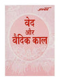वेद और वैदिक काल  Ved Aur Vedic Kaal - Retail Maharaj
