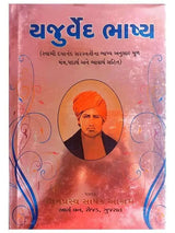 यजुर्वेद  Yajurved - Retail Maharaj