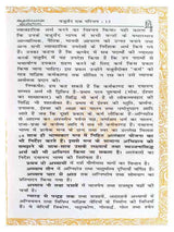 यजुर्वेद  Yajurveda - Retail Maharaj