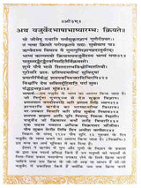 यजुर्वेद  Yajurveda - Retail Maharaj