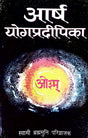 Aarsh Yog Pradipika [Hindi] - Retail Maharaj