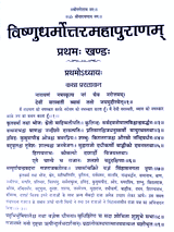 विष्णुधर्मोत्तरमहापुराणम्  Vishnudharmottara Mahapuranam( 3 vol.) - Retail Maharaj