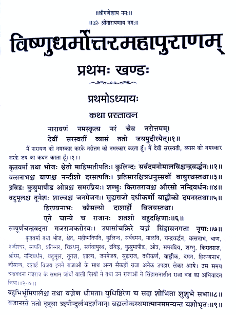 विष्णुधर्मोत्तरमहापुराणम्  Vishnudharmottara Mahapuranam( 3 vol.) - Retail Maharaj