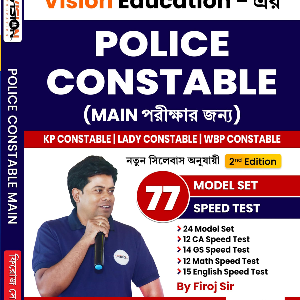 Vision Education Police Constable MAINS Practice Sets (Bengali Version