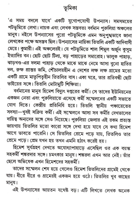 A Samay Badle Jabe - Retail Maharaj