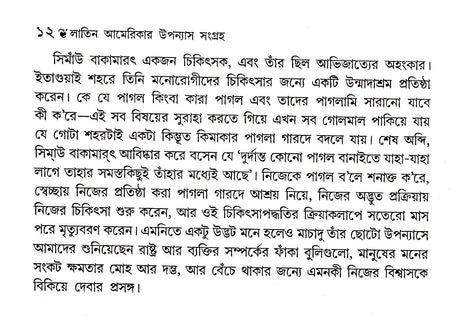 Latin Americar Upanyas Sangraha - Retail Maharaj