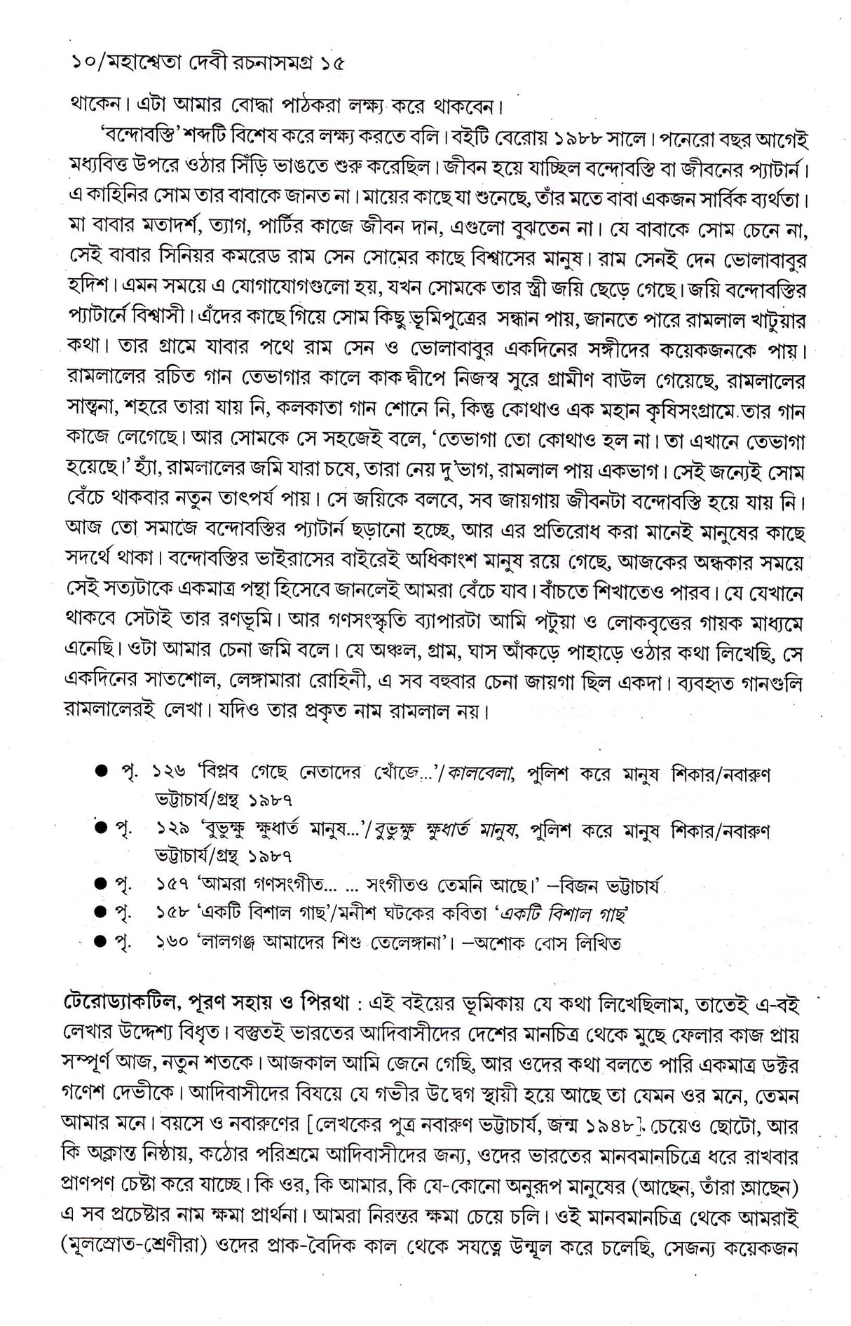 Rachana Samagra (Part -15) Mahasweta Devi - Retail Maharaj