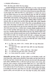 Rachana Samagra (Part -15) Mahasweta Devi - Retail Maharaj