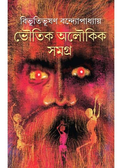 Voutik Aloukik Samagra - Retail Maharaj