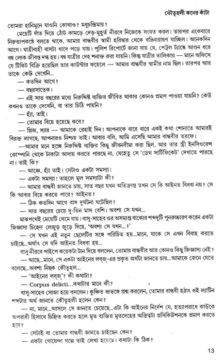 Kantay-Kantay (Part -3) - Retail Maharaj