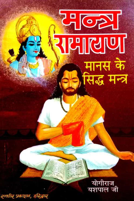 Mantra Ramayan (Manas ke Sidh Mantra) [Hindi] - Retail Maharaj