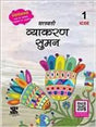Vyakaran Suman 1 (ICSE) - Retail Maharaj
